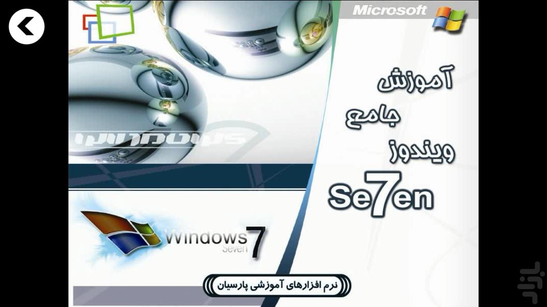 Training Windows 7 (Parsian) - Image screenshot of android app