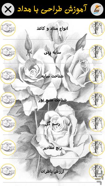 آموزش طراحی با مداد (فیلم) - Image screenshot of android app