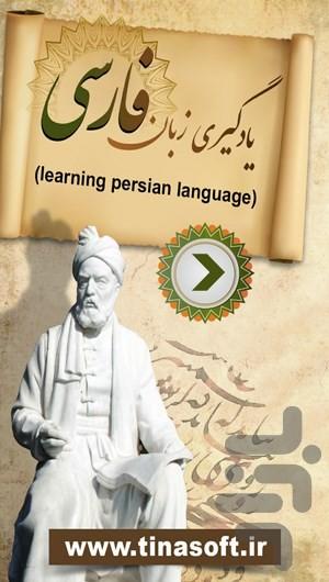 Learning Persian language - Image screenshot of android app