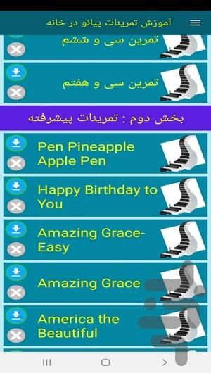 آموزش تمرینات پیانو در خانه - عکس برنامه موبایلی اندروید