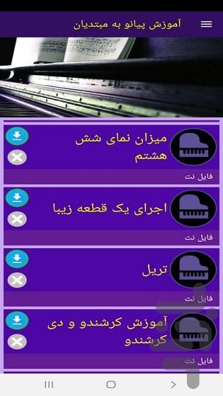 آموزش مقدماتی پیانو به مبتدیان - عکس برنامه موبایلی اندروید