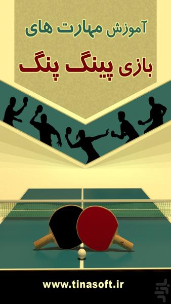 Ping pong skills training - Image screenshot of android app