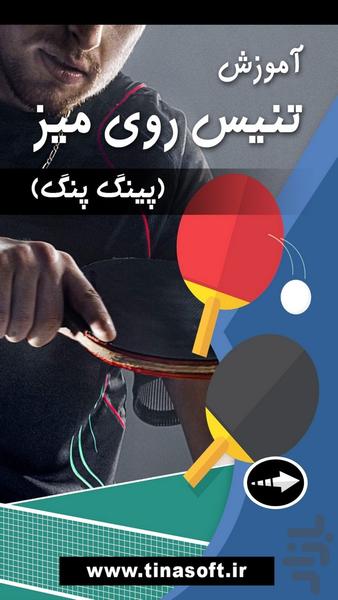 Ping pong training - Image screenshot of android app