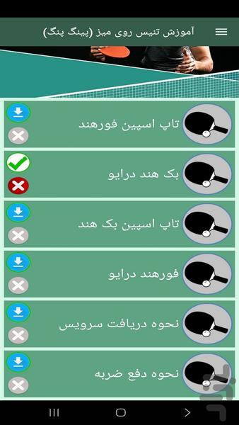Ping pong training - Image screenshot of android app