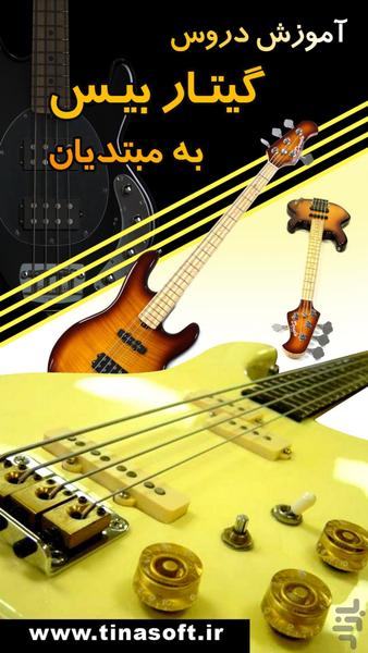 Bass Guitar lessons for beginners - عکس برنامه موبایلی اندروید