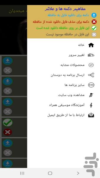 آموزش دروس گیتاربیس به مبتدیان - Image screenshot of android app