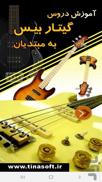 آموزش دروس گیتاربیس به مبتدیان - Image screenshot of android app