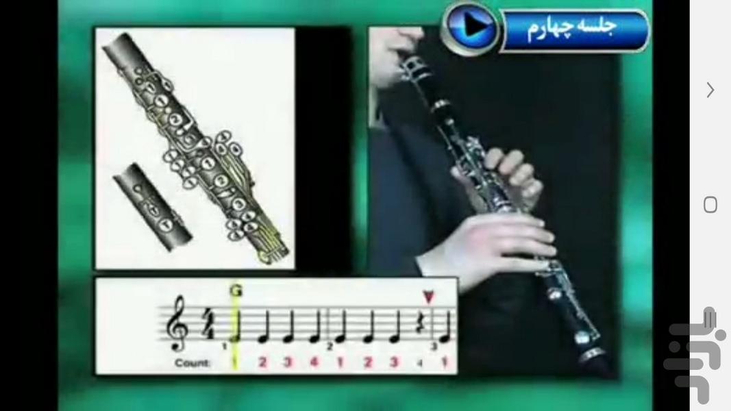 آموزش دروس کلارینت به مبتدیان - Image screenshot of android app