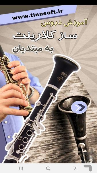 آموزش دروس کلارینت به مبتدیان - Image screenshot of android app
