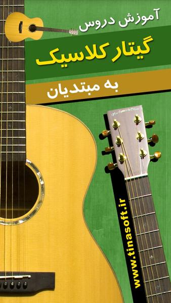 Classical guitar for beginners - Image screenshot of android app