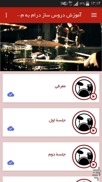 آموزش دروس درام به مبتدیان - Image screenshot of android app