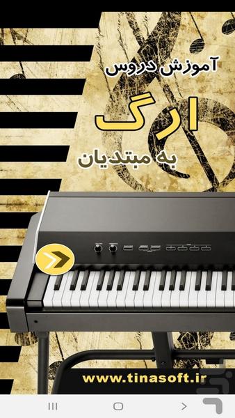 آموزش دروس ارگ به مبتدیان - Image screenshot of android app