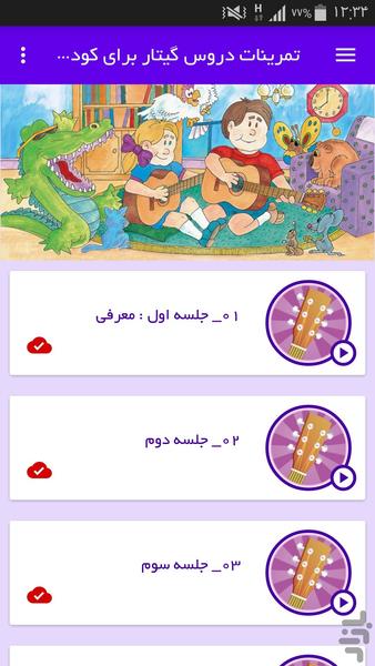 Guitar Lessons exercises for kids - Image screenshot of android app