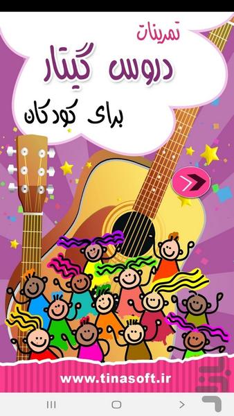 Guitar Lessons exercises for kids - Image screenshot of android app