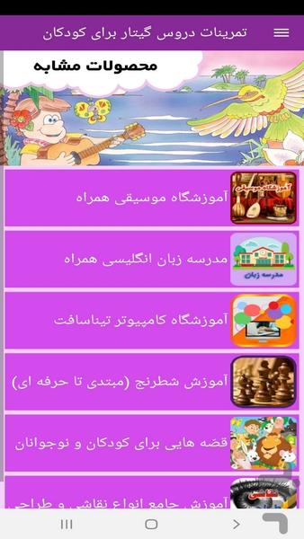 Guitar Lessons exercises for kids - Image screenshot of android app
