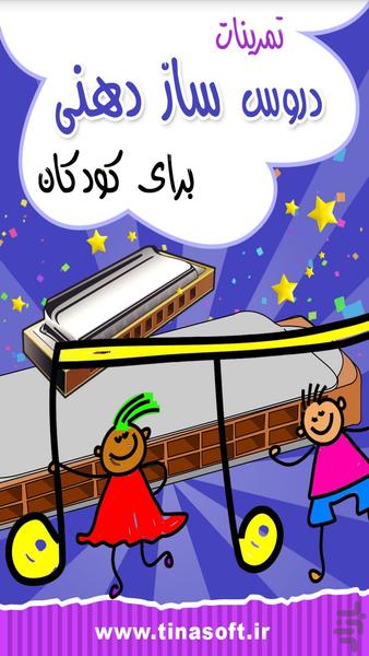 Training harmonica lessons for kids - عکس برنامه موبایلی اندروید