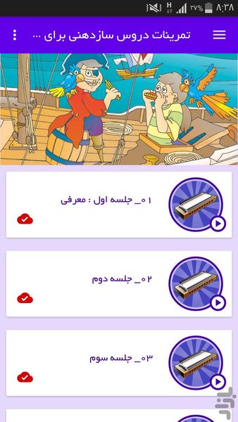 Training harmonica lessons for kids - Image screenshot of android app
