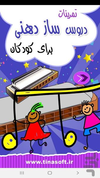 تمرینات دروس سازدهنی برای کودکان - Image screenshot of android app