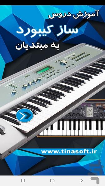 آموزش دروس ساز کیبورد به مبتدیان - عکس برنامه موبایلی اندروید