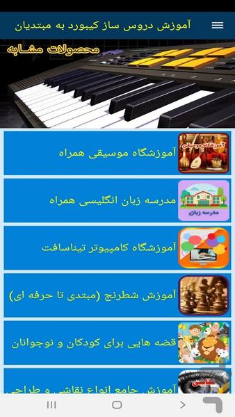 آموزش دروس ساز کیبورد به مبتدیان - عکس برنامه موبایلی اندروید