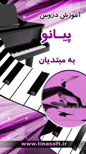 Piano lessons for beginners - عکس برنامه موبایلی اندروید