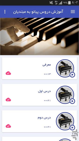 آموزش دروس پیانو به مبتدیان - Image screenshot of android app