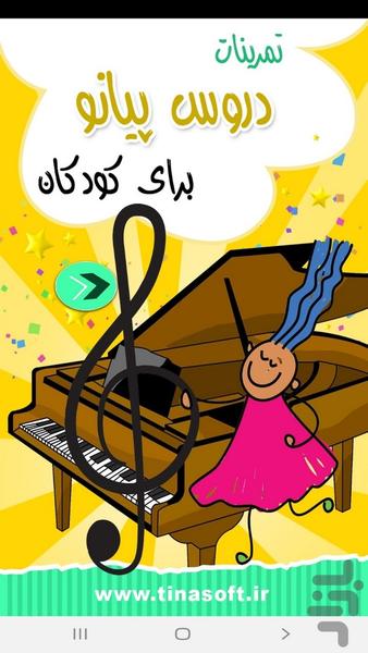 Exercises piano lessons for kids - Image screenshot of android app