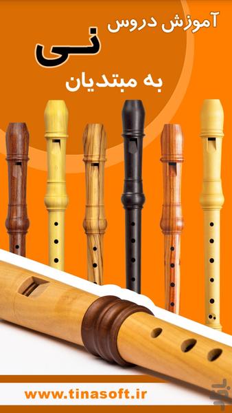 Recorder lessons for beginner - Image screenshot of android app