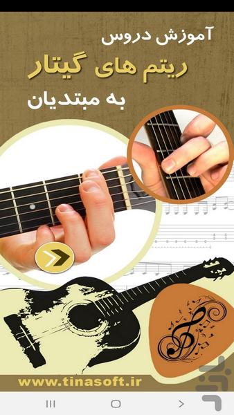 Teaching guitar rhythms - Image screenshot of android app