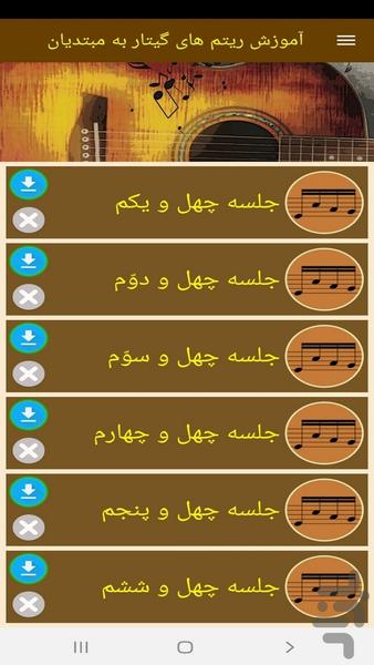 Teaching guitar rhythms - Image screenshot of android app