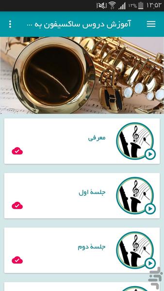 آموزش دروس ساکسیفون به مبتدیان - Image screenshot of android app