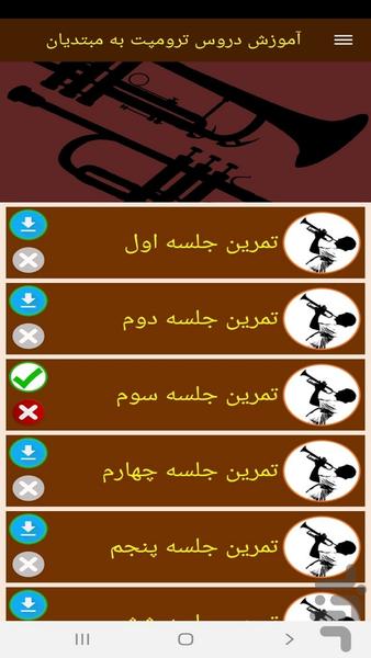 آموزش دروس ترومپت به مبتدیان - Image screenshot of android app