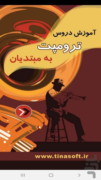 آموزش دروس ترومپت به مبتدیان - Image screenshot of android app