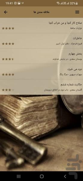 Sonic Poems - Image screenshot of android app