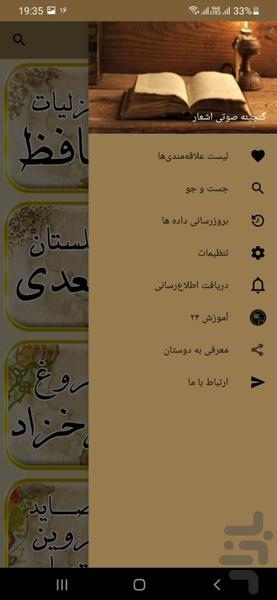 Sonic Poems - Image screenshot of android app