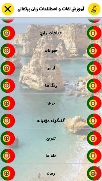 Learning Portuguese - عکس برنامه موبایلی اندروید