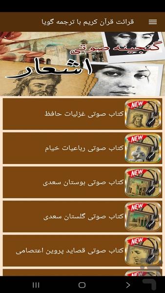 قرائت قرآن کریم با ترجمه گویا - عکس برنامه موبایلی اندروید