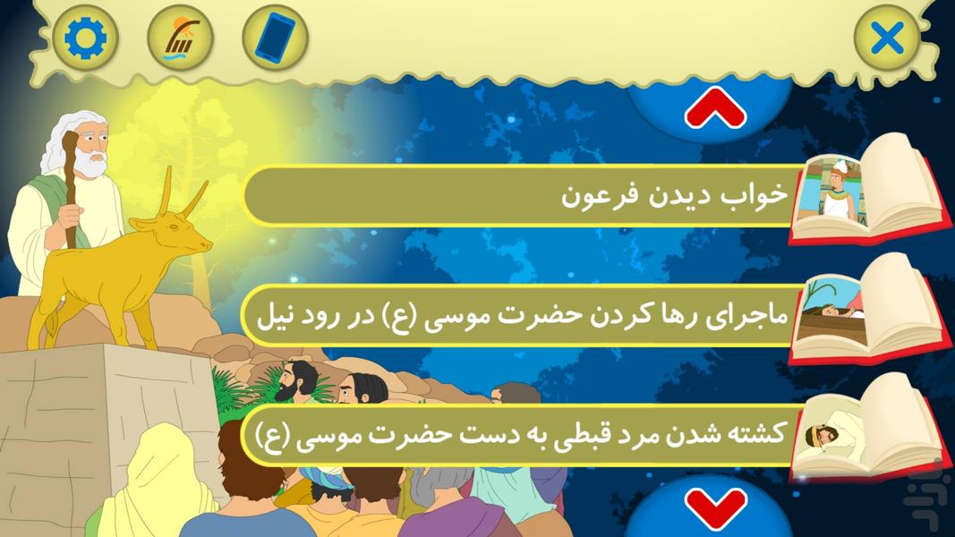 Stories of Quran 2 - Image screenshot of android app