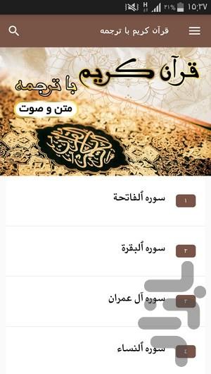 Holy Quran with Translation - Image screenshot of android app