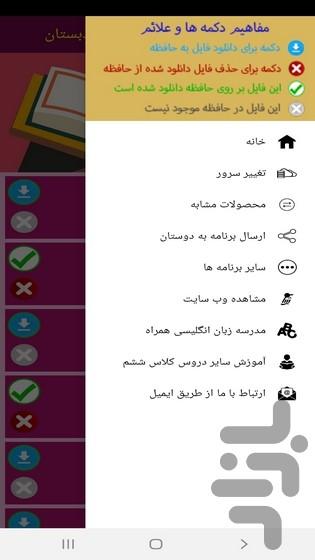 آموزش صوتی قرآن ششم دبستان - عکس برنامه موبایلی اندروید