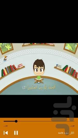 آموزش قرآن به کودکان - Image screenshot of android app