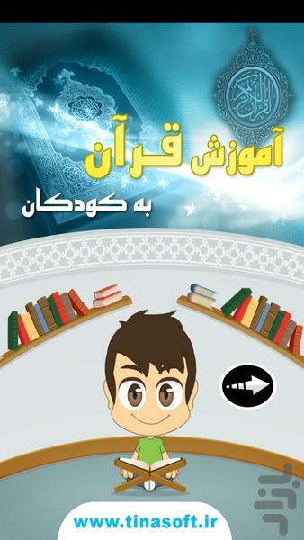 آموزش قرآن به کودکان - Image screenshot of android app