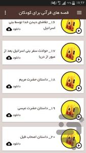 Quranic tales for children - Image screenshot of android app