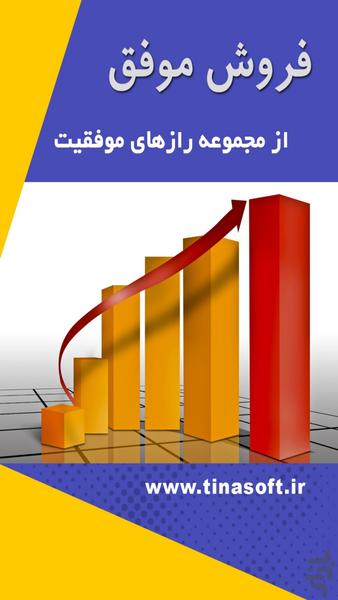 Secrets of Successful Selling - عکس برنامه موبایلی اندروید