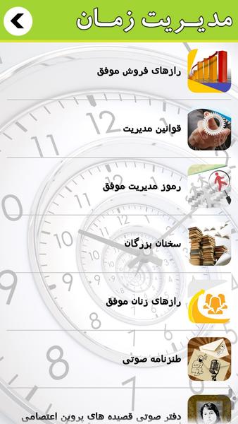 Time Management - Image screenshot of android app