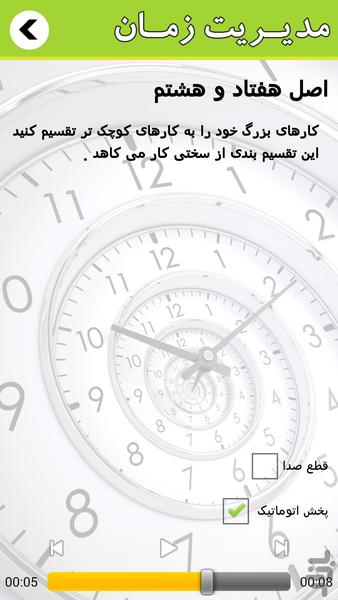 Time Management - Image screenshot of android app