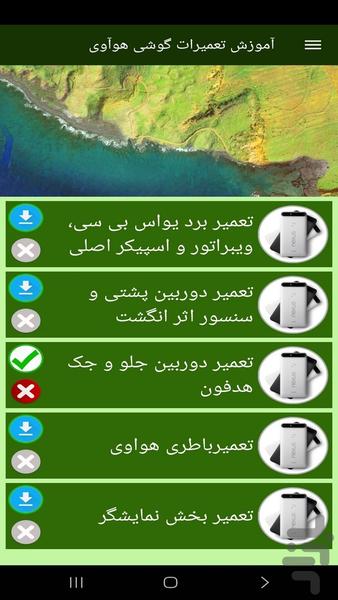 آموزش تعمیرات گوشی هوآوی - عکس برنامه موبایلی اندروید
