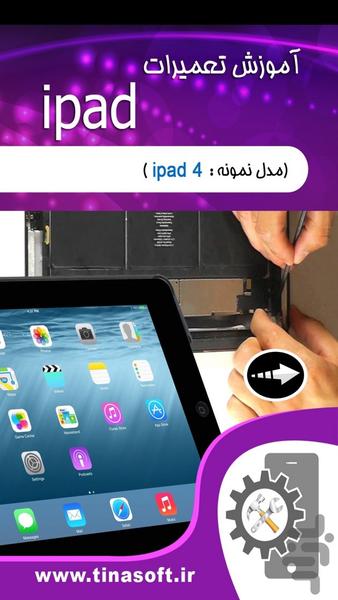 آموزش تعمیرات آی پد - عکس برنامه موبایلی اندروید