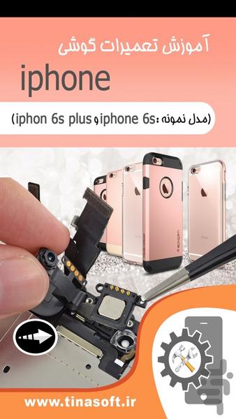 آموزش تعمیرات گوشی آیفون - عکس برنامه موبایلی اندروید