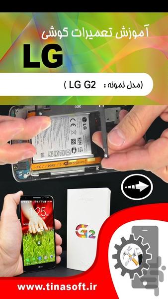 آموزش تعمیرات گوشی ال جی - عکس برنامه موبایلی اندروید